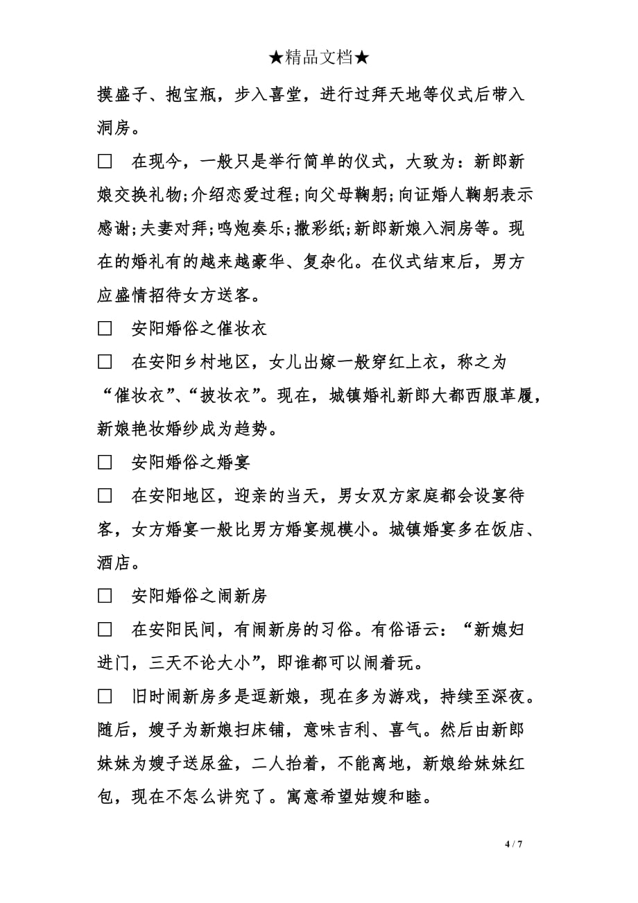 关于安阳结婚的礼仪_第4页