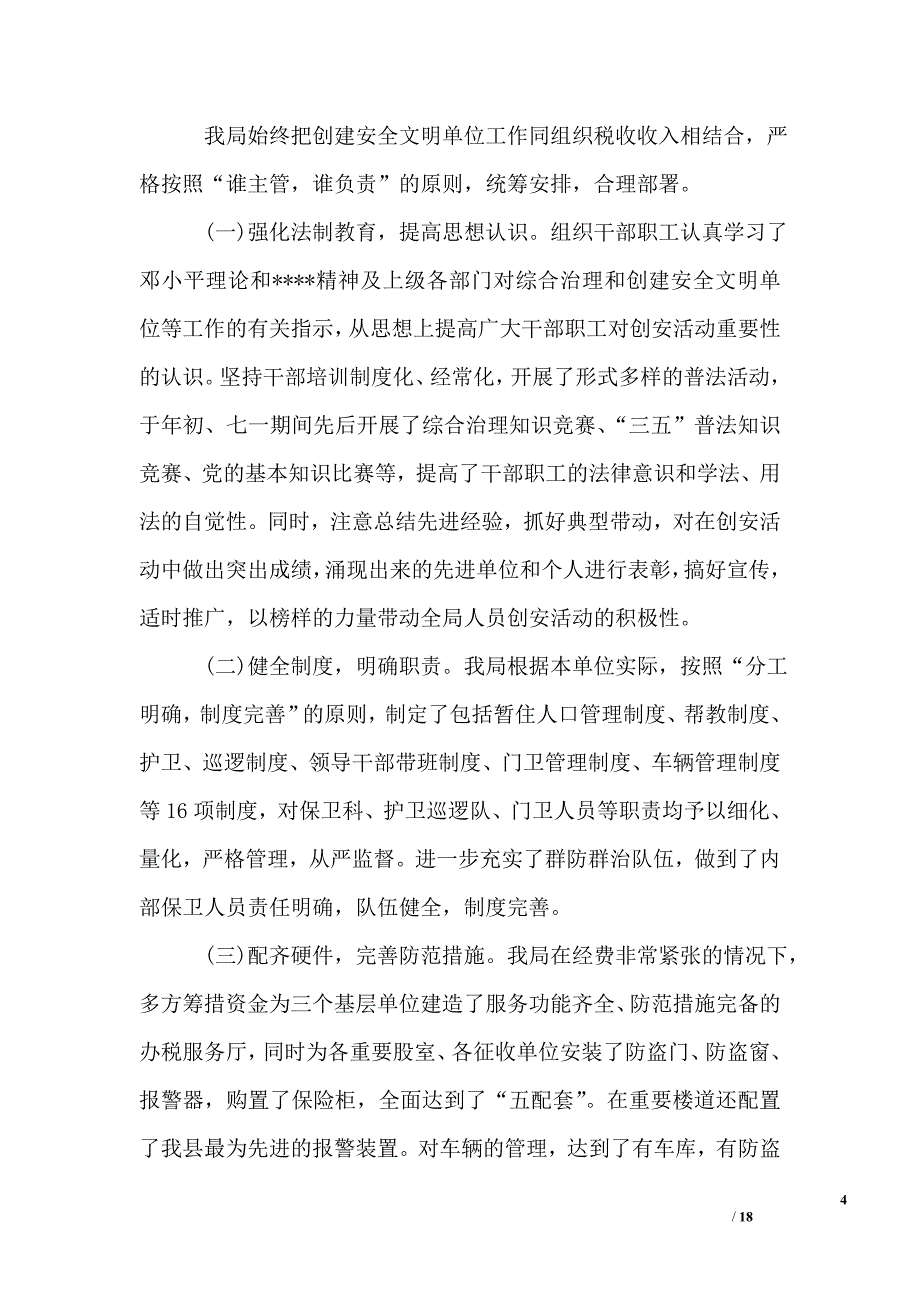 精选税务所个人年终工作总结文本_第4页