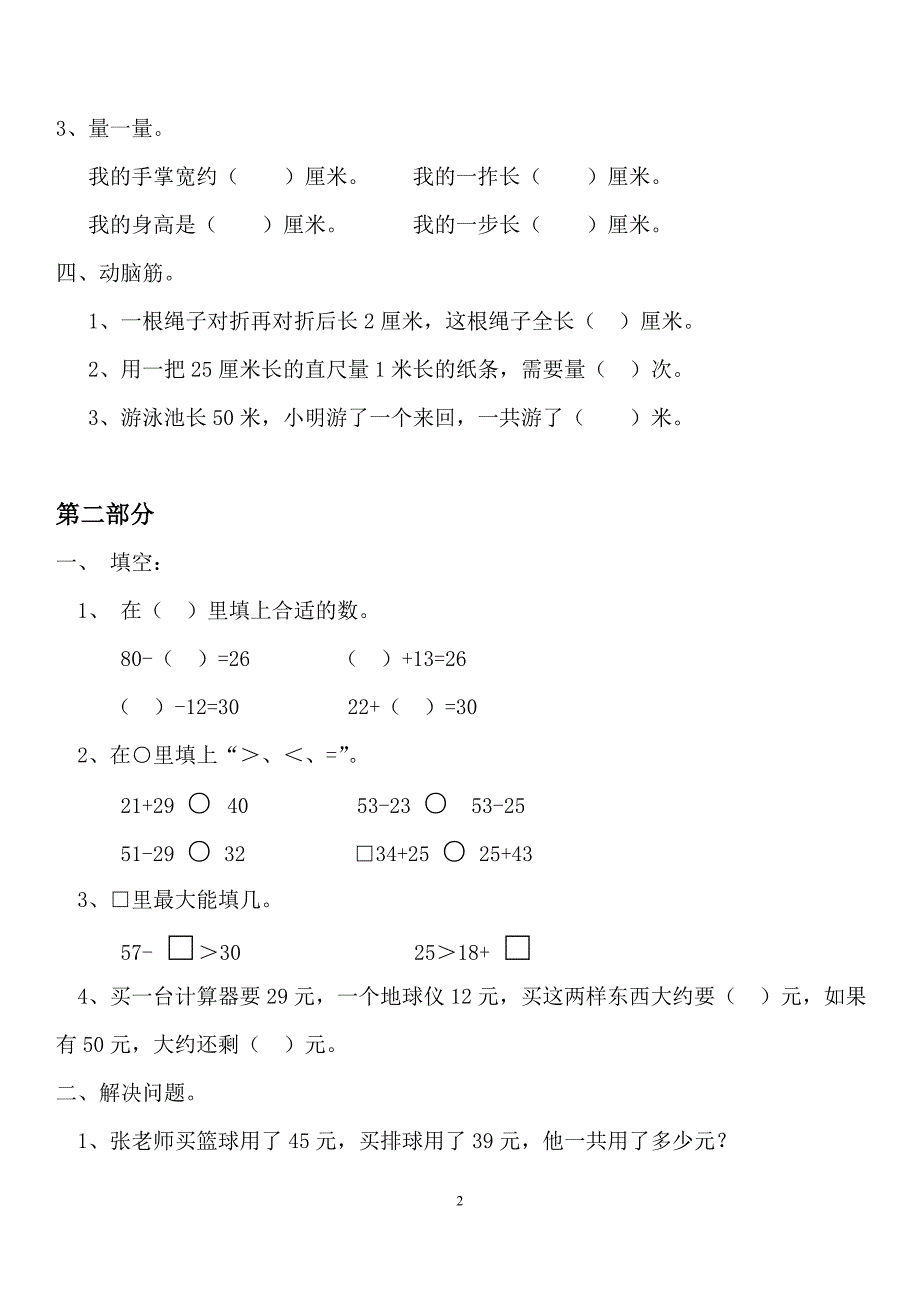 二年级上册最新数学期末复习资料30页_第2页