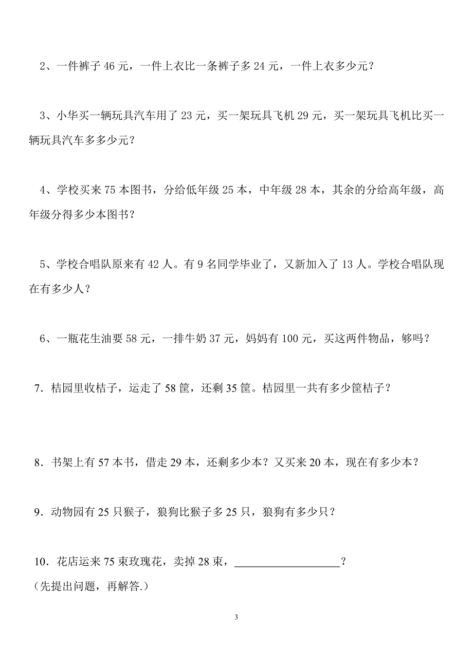 二年级上册最新数学期末复习资料30页_第3页