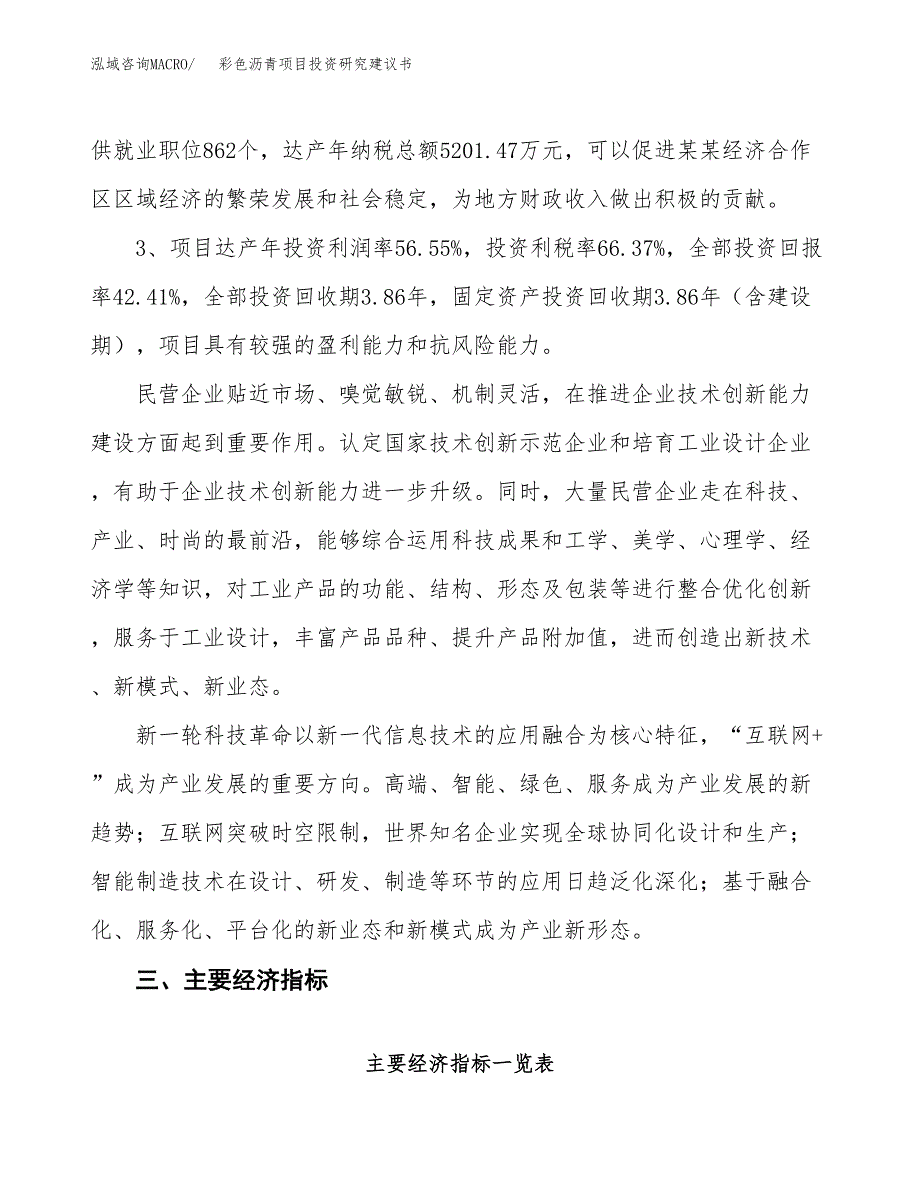 彩色沥青项目投资研究建议书.docx_第4页