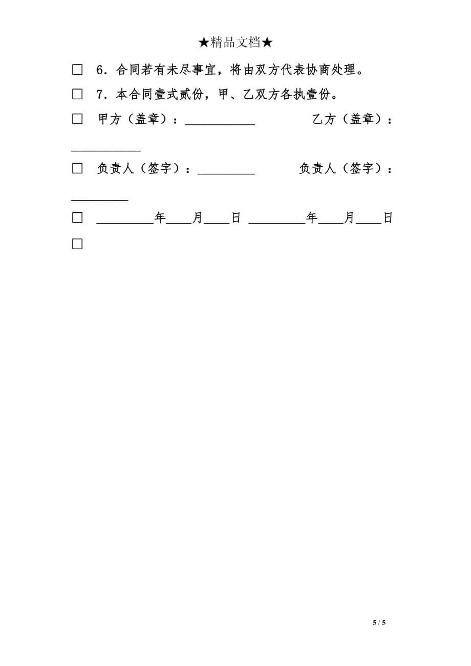 食堂委托管理合同模板_第5页