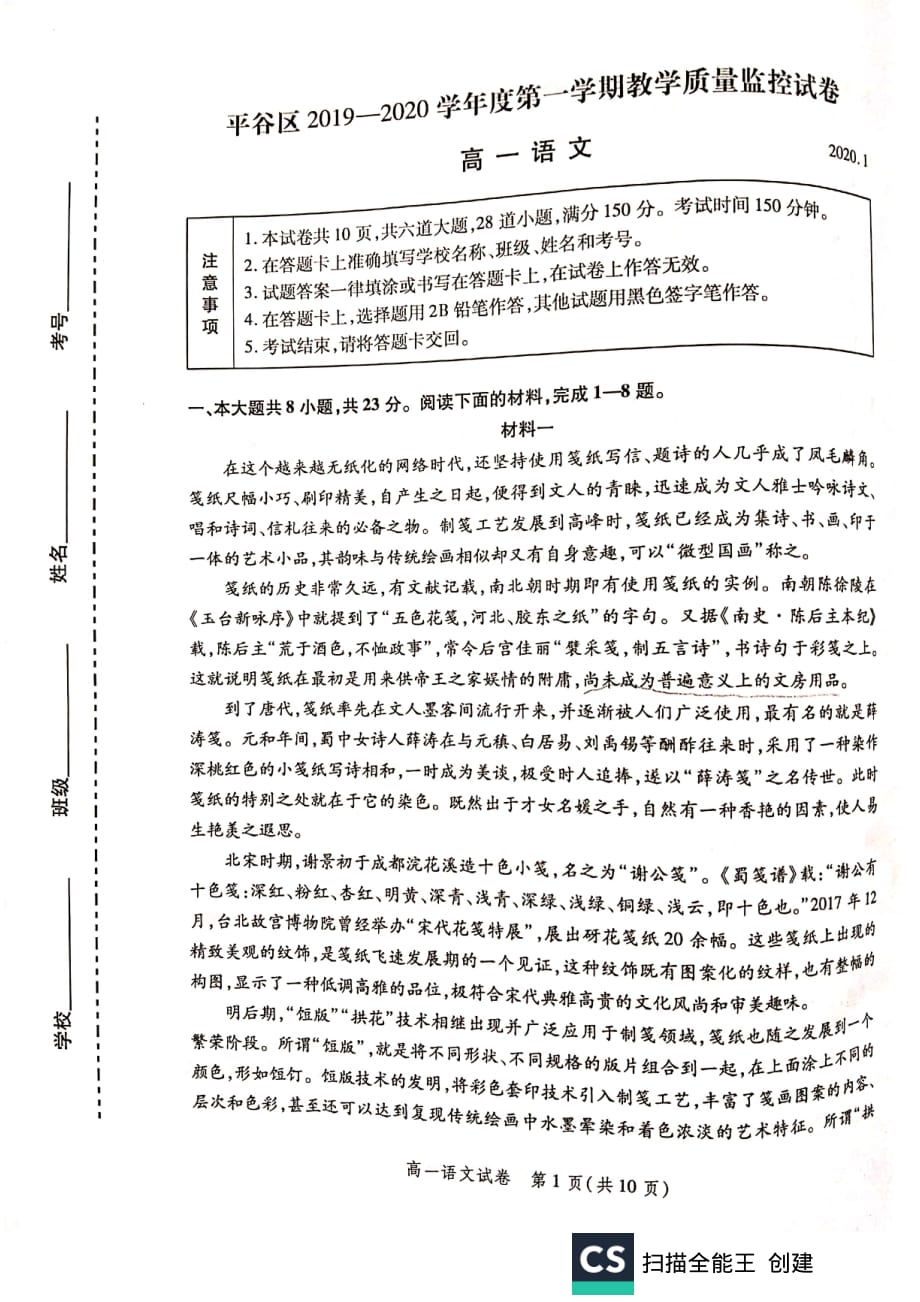 北京市平谷区2019-2020学年高一上学期期末考试语文试题_第1页