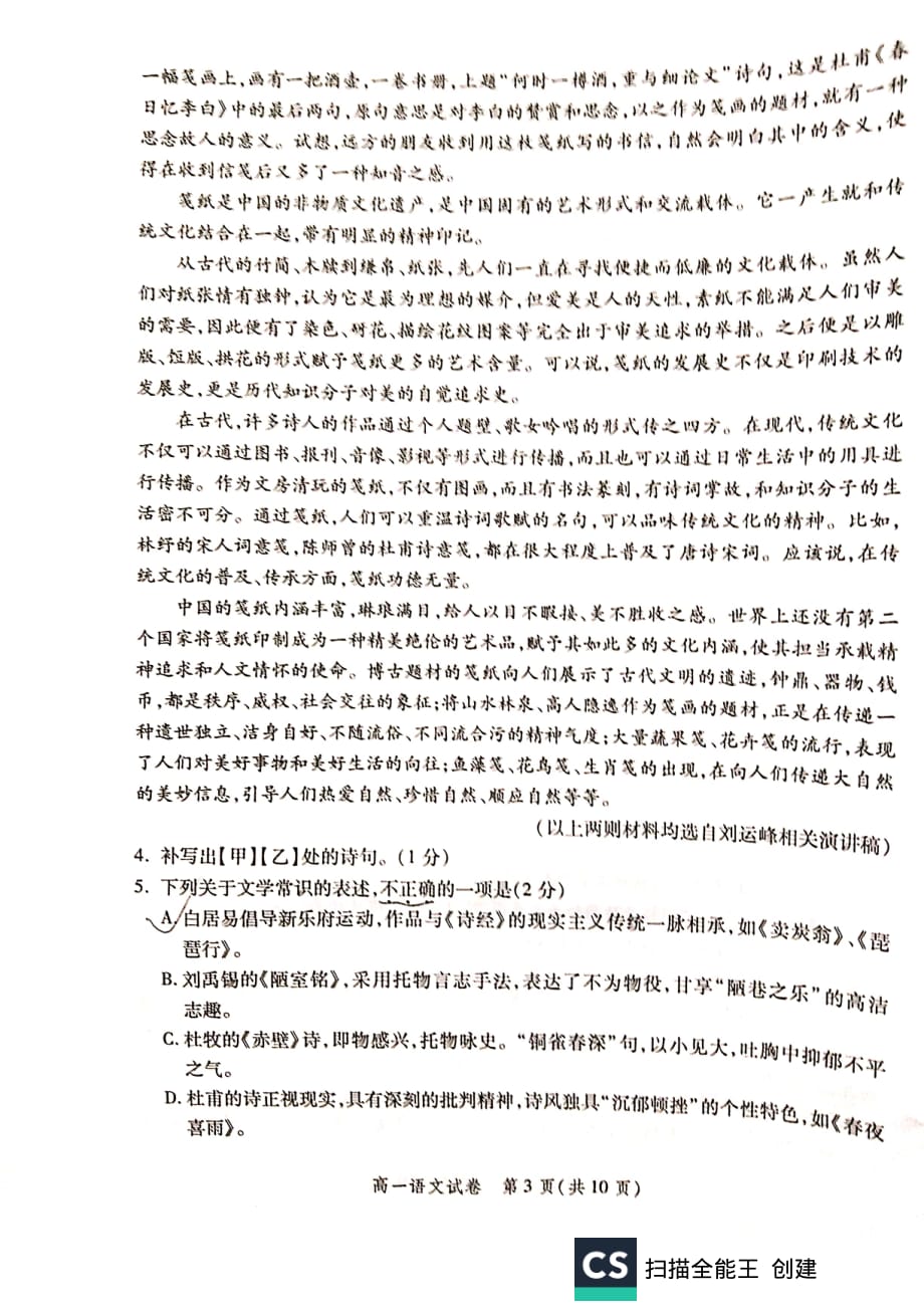 北京市平谷区2019-2020学年高一上学期期末考试语文试题_第3页