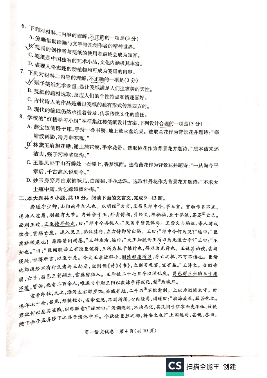 北京市平谷区2019-2020学年高一上学期期末考试语文试题_第4页