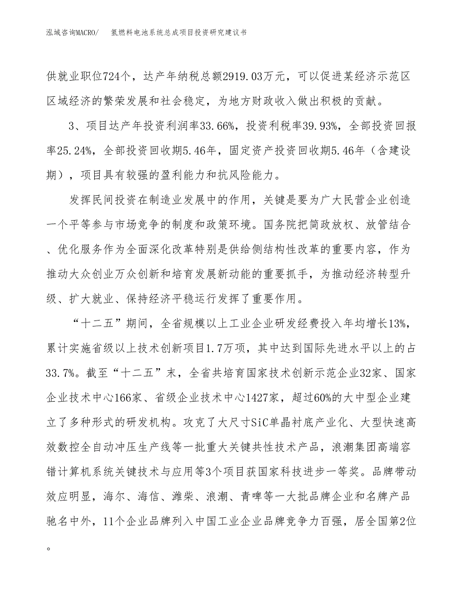 氢燃料电池系统总成项目投资研究建议书.docx_第4页