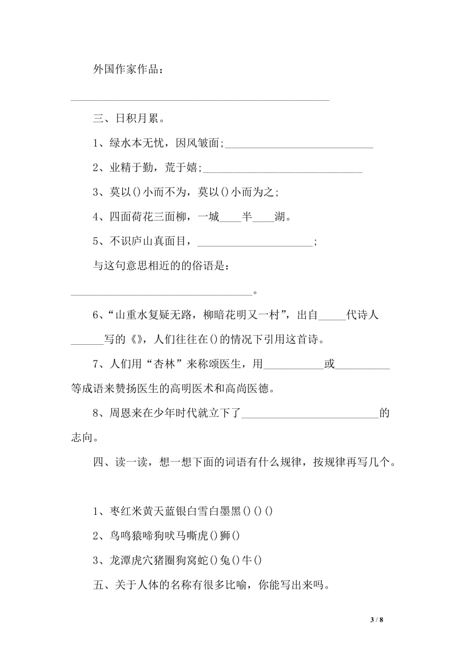 小学四年级语文上学期期末试卷（师大版）_第3页