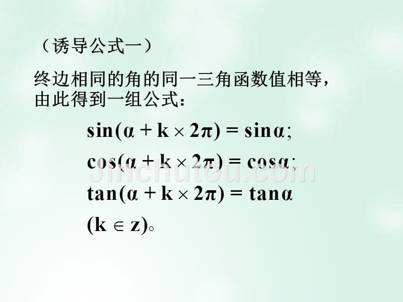 黑龙江省哈尔滨市高中数学 第一章 三角函数 1.2.1.2 单位圆与三角函数线课件 新人教A版必修3_第4页