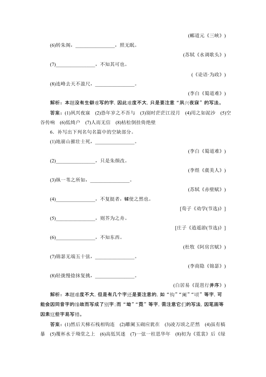 江苏省高考语文大二轮复习之7 专题强化训练16　名句名篇默写(二)_第4页