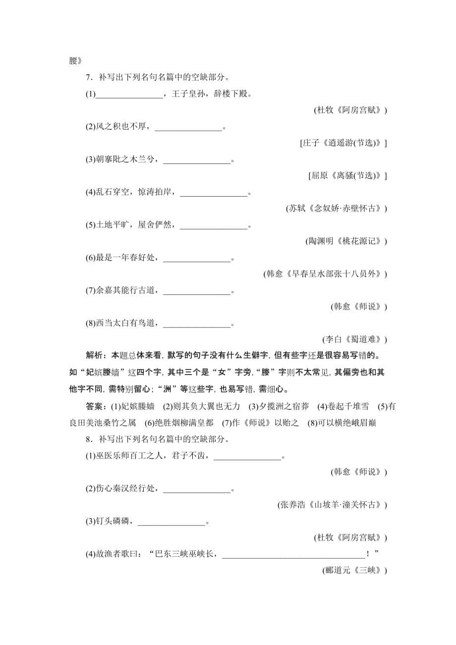 江苏省高考语文大二轮复习之7 专题强化训练16　名句名篇默写(二)_第5页