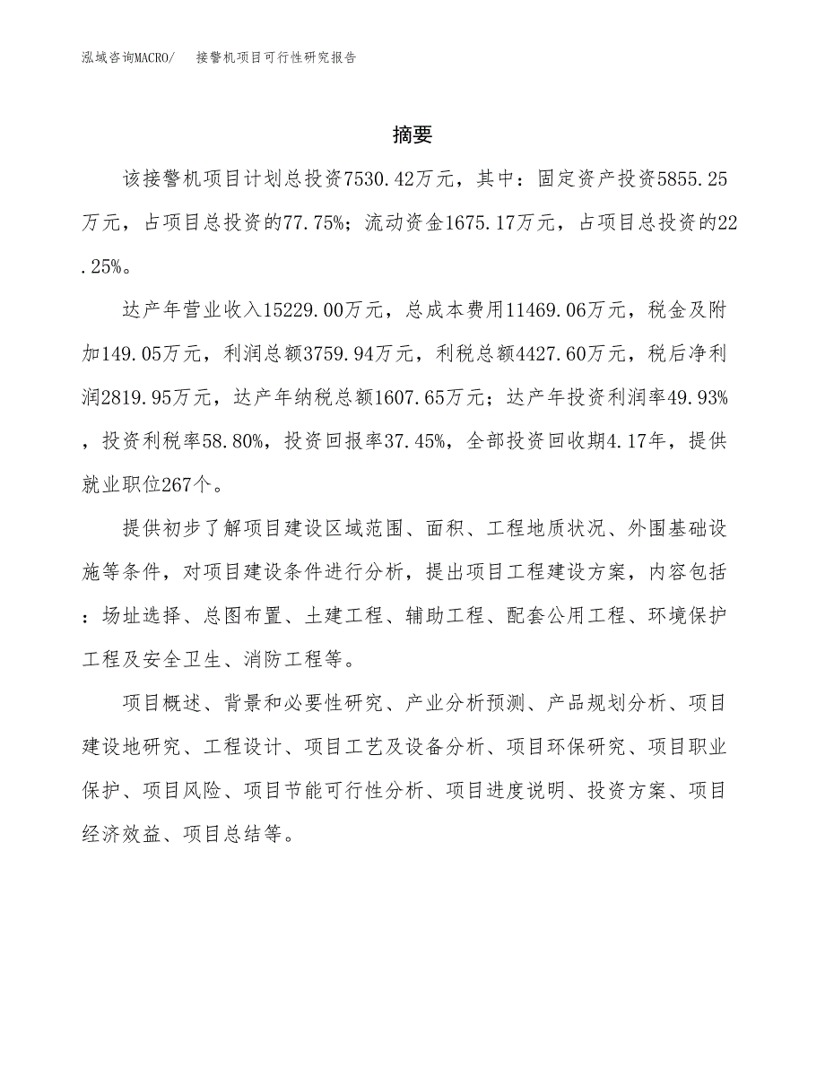 接警机项目可行性研究报告建议书.docx_第2页