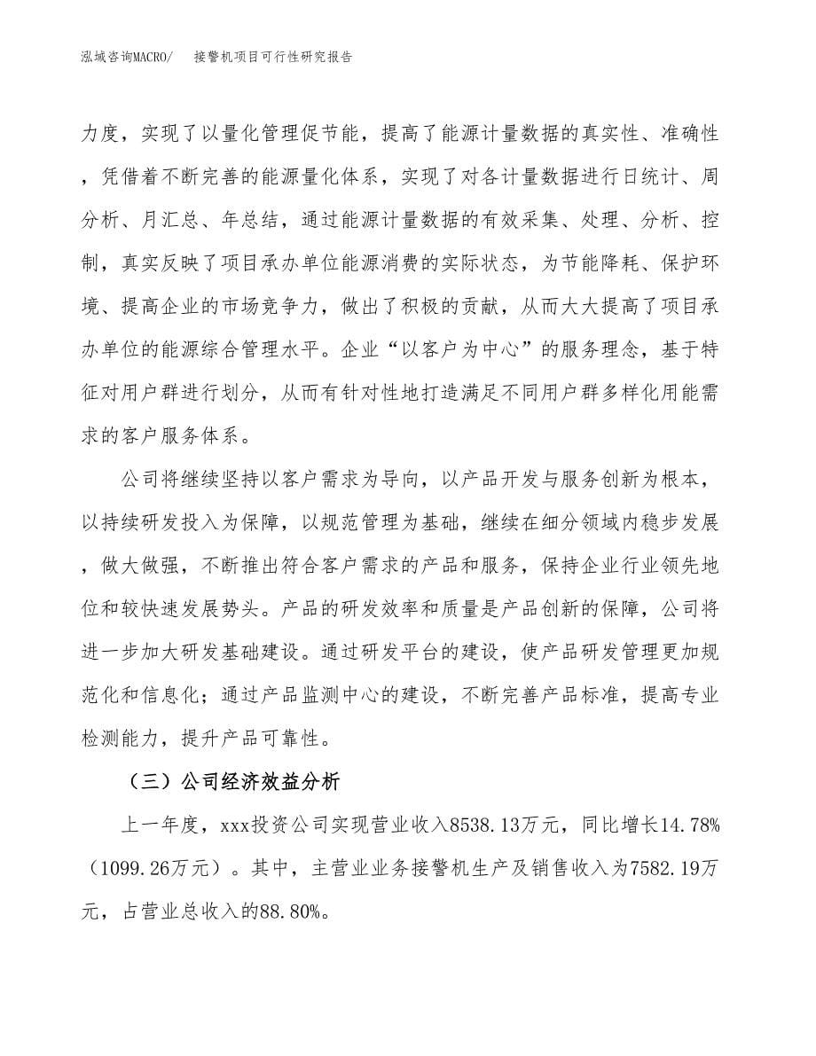 接警机项目可行性研究报告建议书.docx_第5页