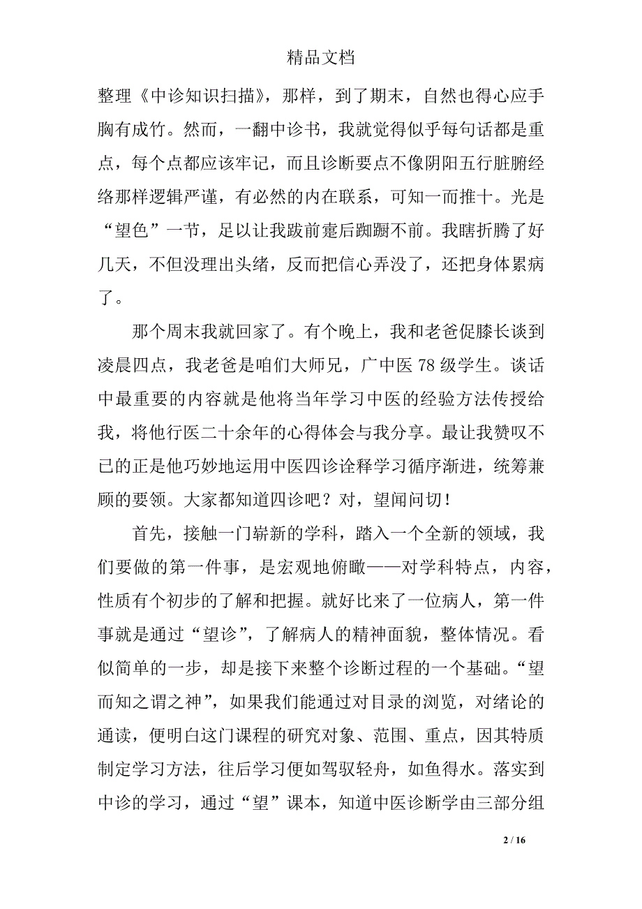 中医演讲稿4篇_第2页