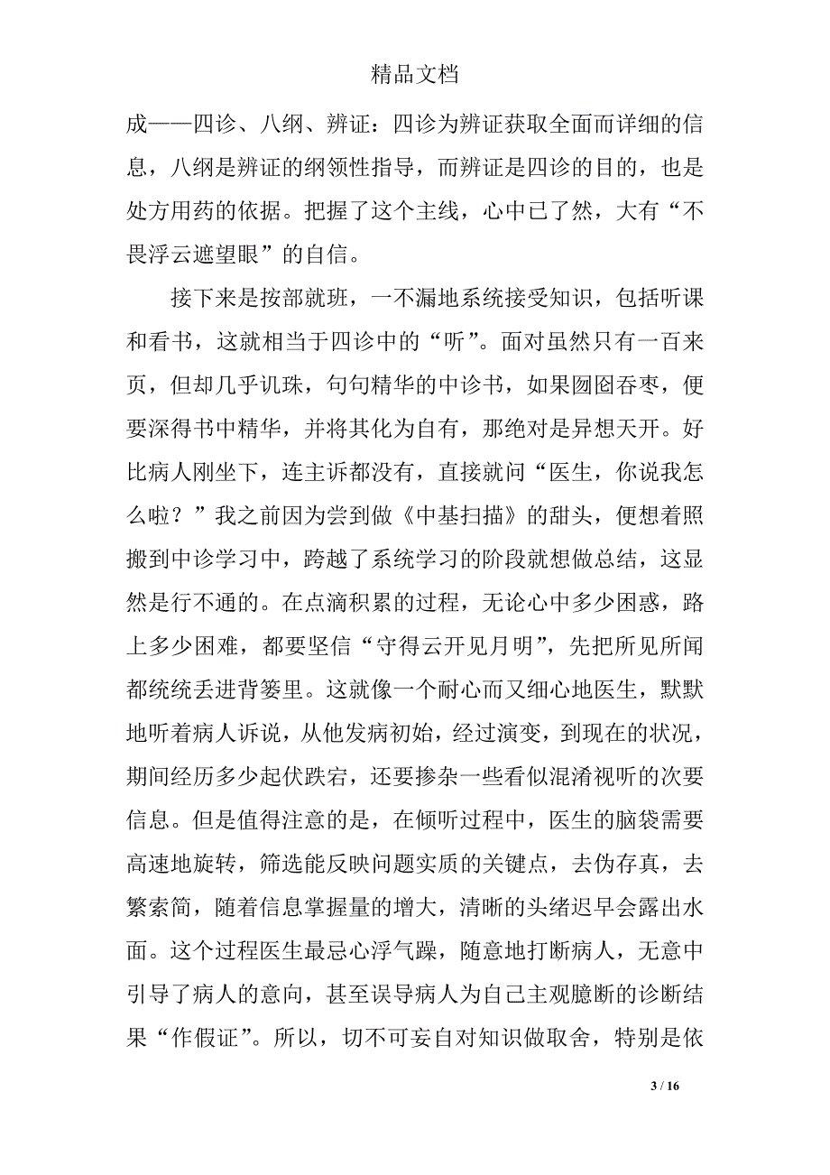 中医演讲稿4篇_第3页