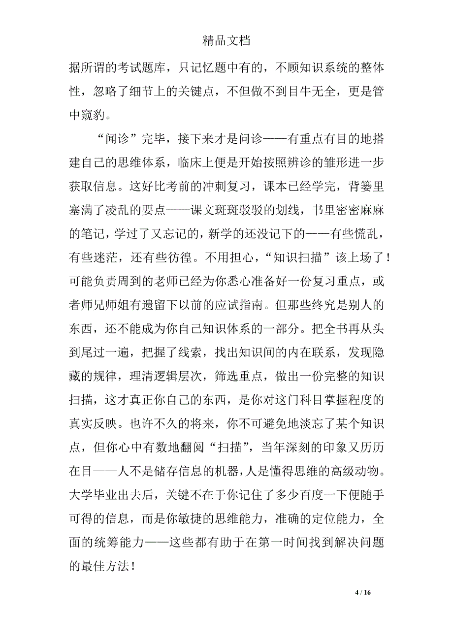 中医演讲稿4篇_第4页