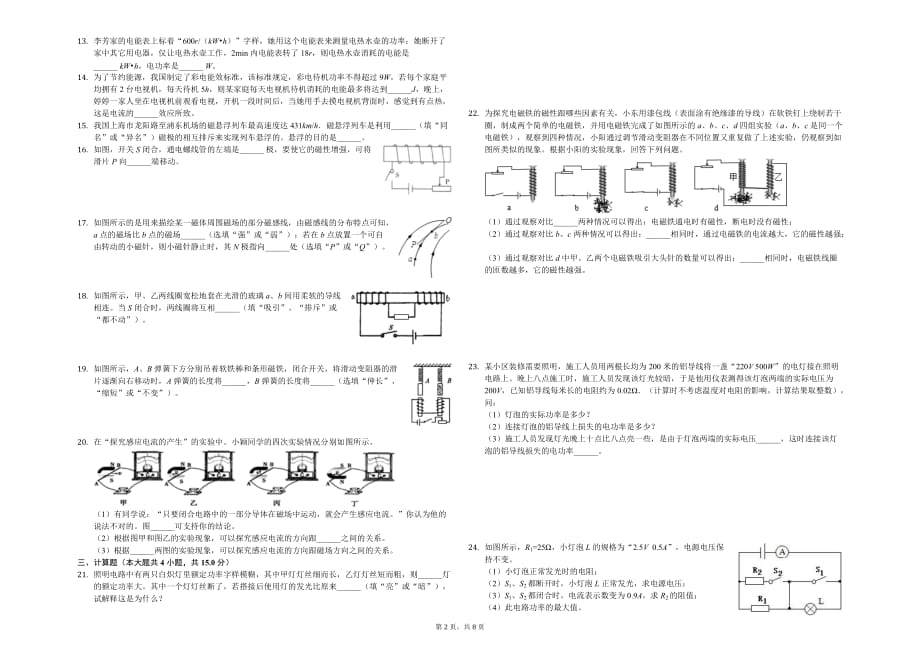 襄阳市九年级（下）第一次月考物理试卷含答案_第2页