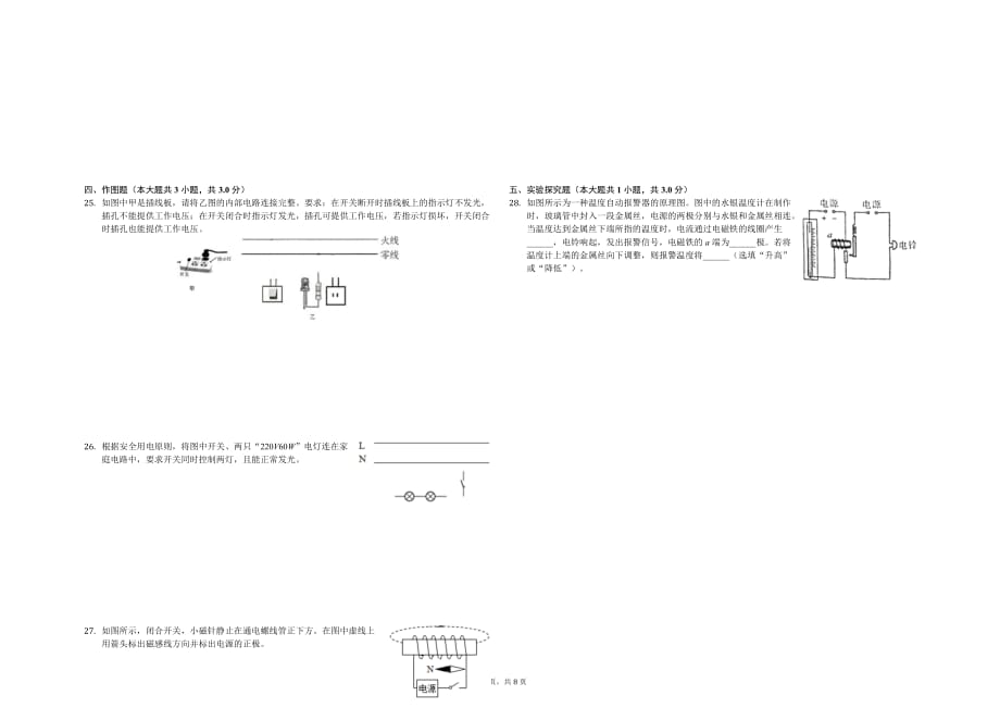 襄阳市九年级（下）第一次月考物理试卷含答案_第3页