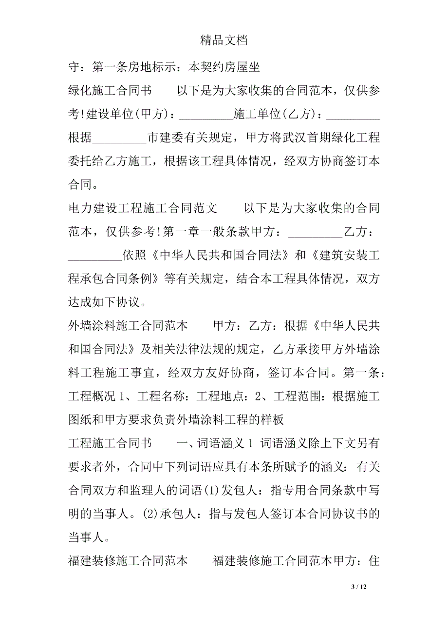 施工合同大全_第3页