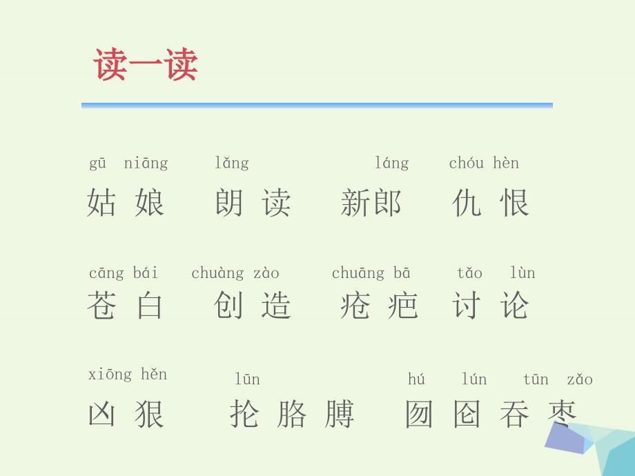 （2016年秋季版）一年级语文下册 14 丁丁冬冬学识字课件4 北师大版_第3页