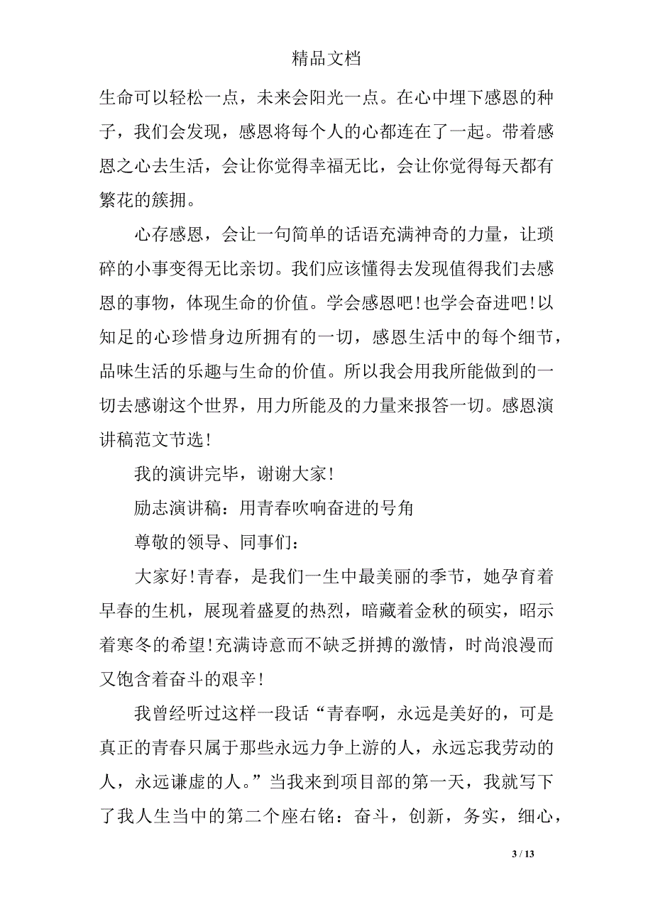 奋进演讲稿4篇_第3页