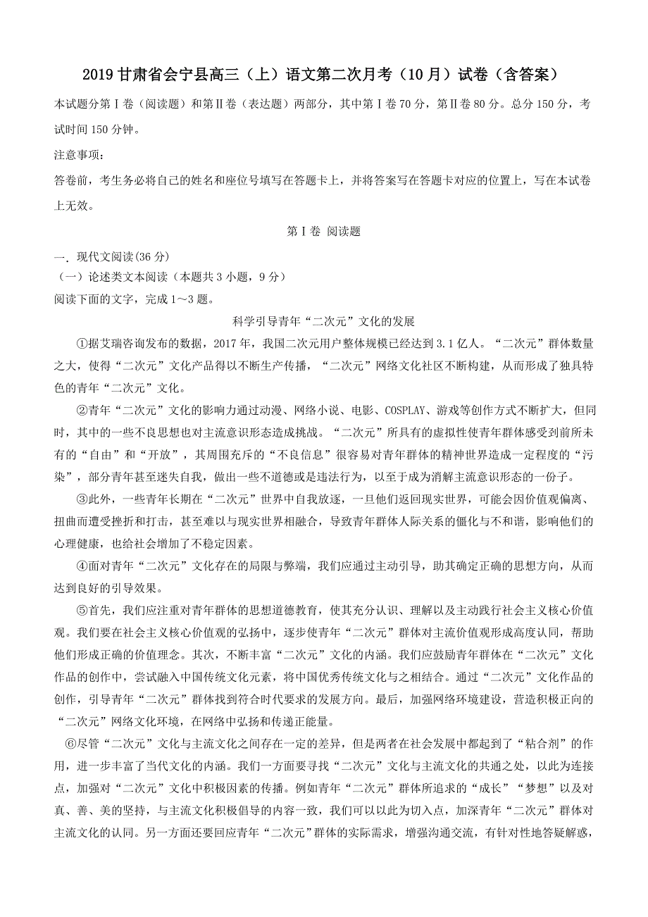 2019甘肃省会宁县高三（上）语文第二次月考（10月）试卷（含答案）_第1页