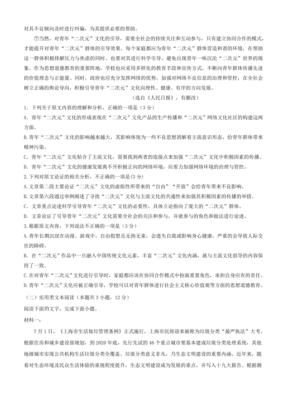 2019甘肃省会宁县高三（上）语文第二次月考（10月）试卷（含答案）_第2页