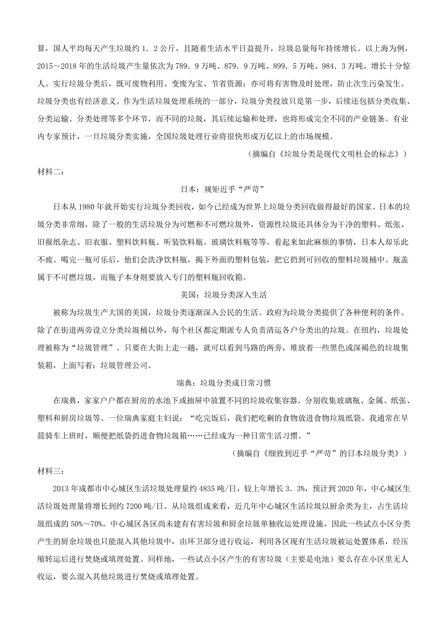 2019甘肃省会宁县高三（上）语文第二次月考（10月）试卷（含答案）_第3页