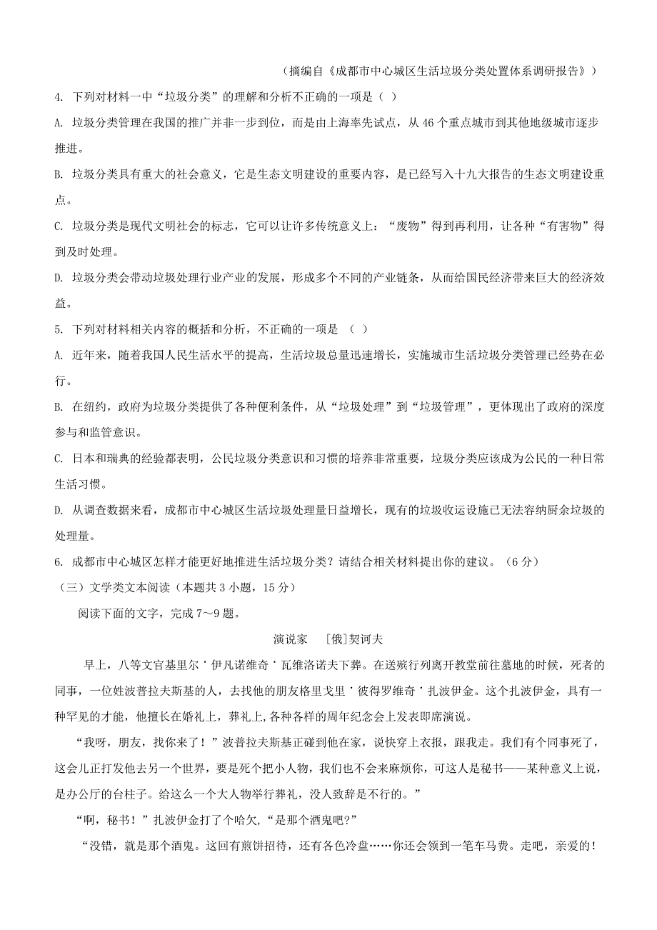 2019甘肃省会宁县高三（上）语文第二次月考（10月）试卷（含答案）_第4页