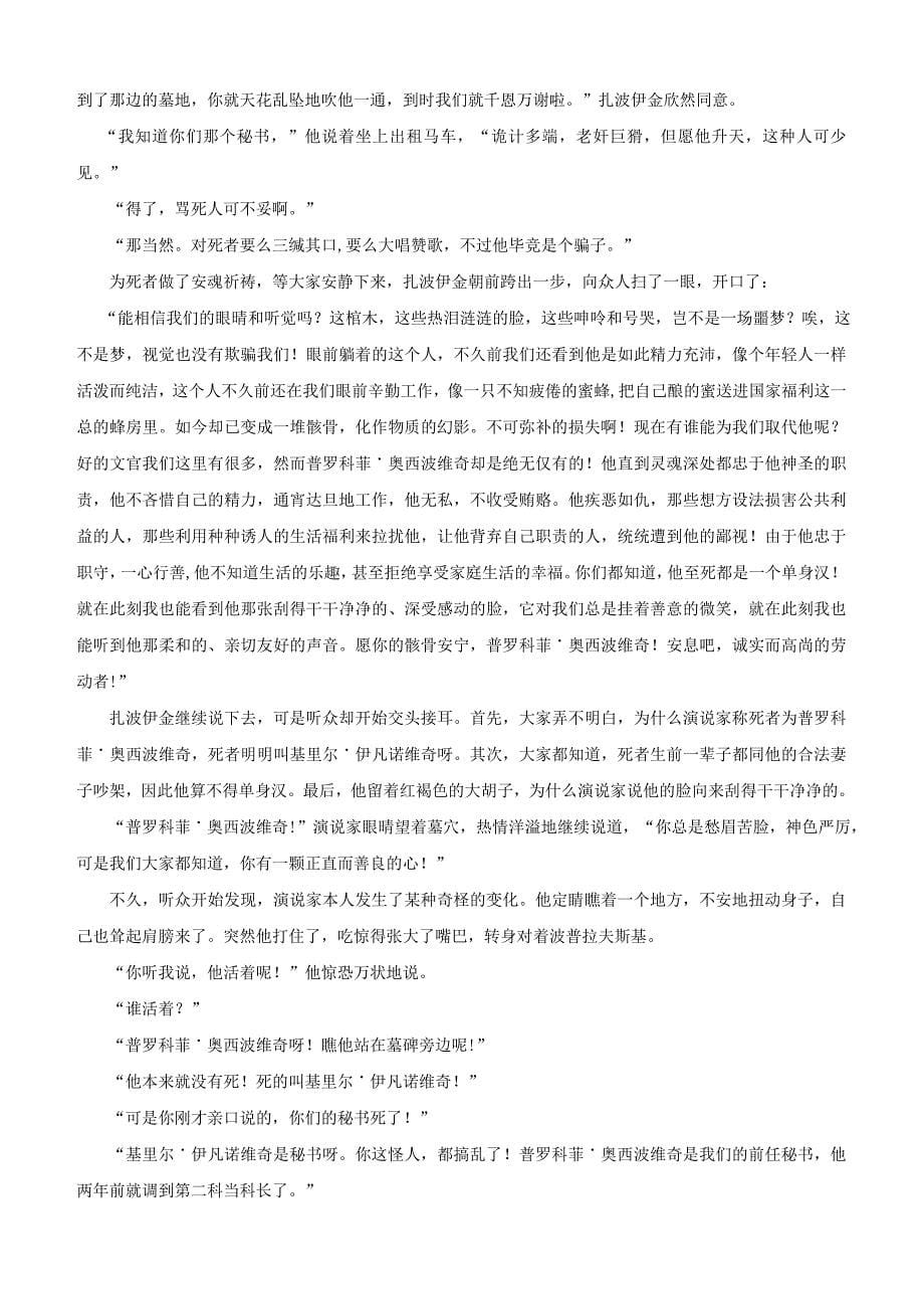 2019甘肃省会宁县高三（上）语文第二次月考（10月）试卷（含答案）_第5页