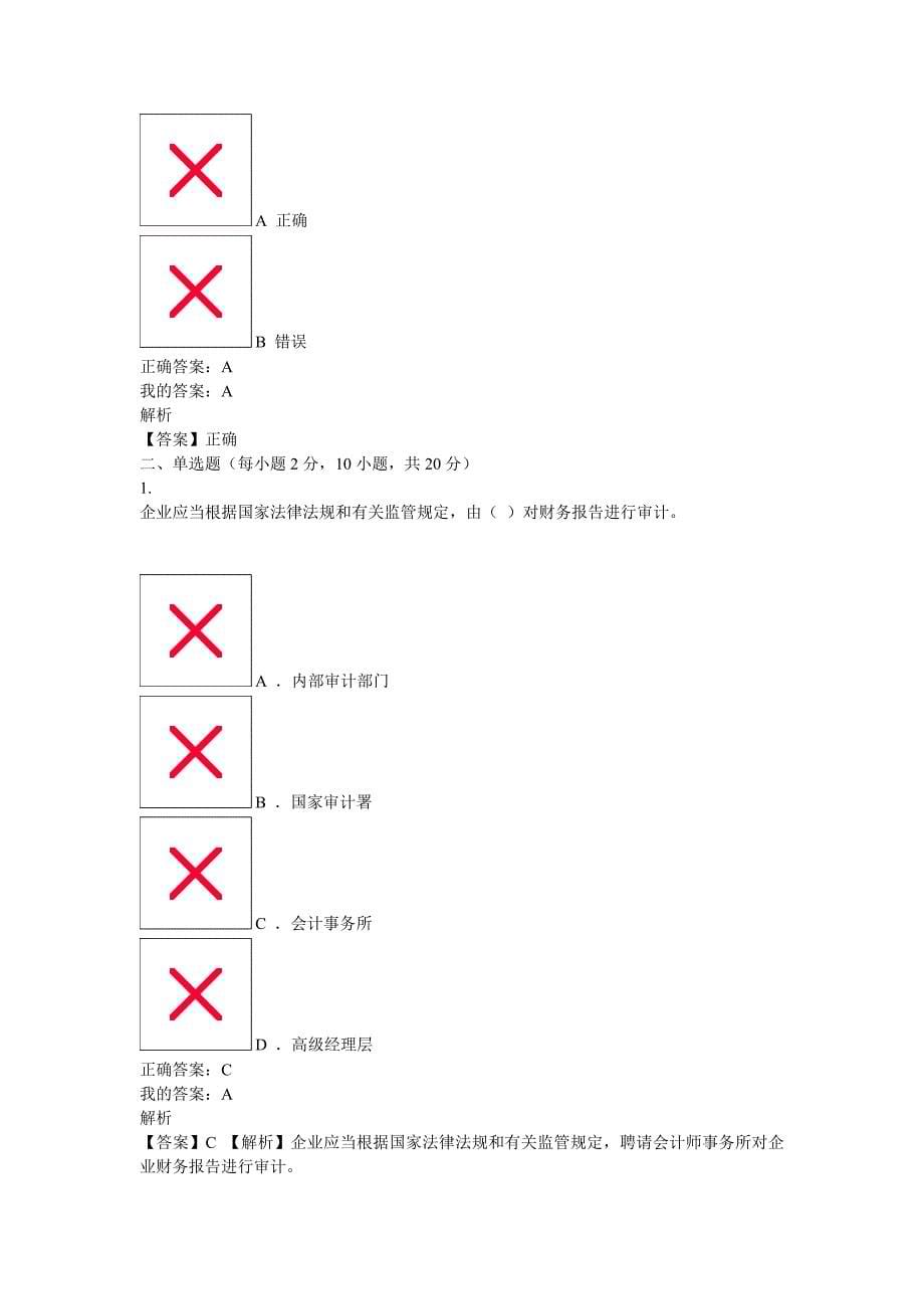 （财务会计）阳谷县年度继续教育考试华夏会计网_第5页