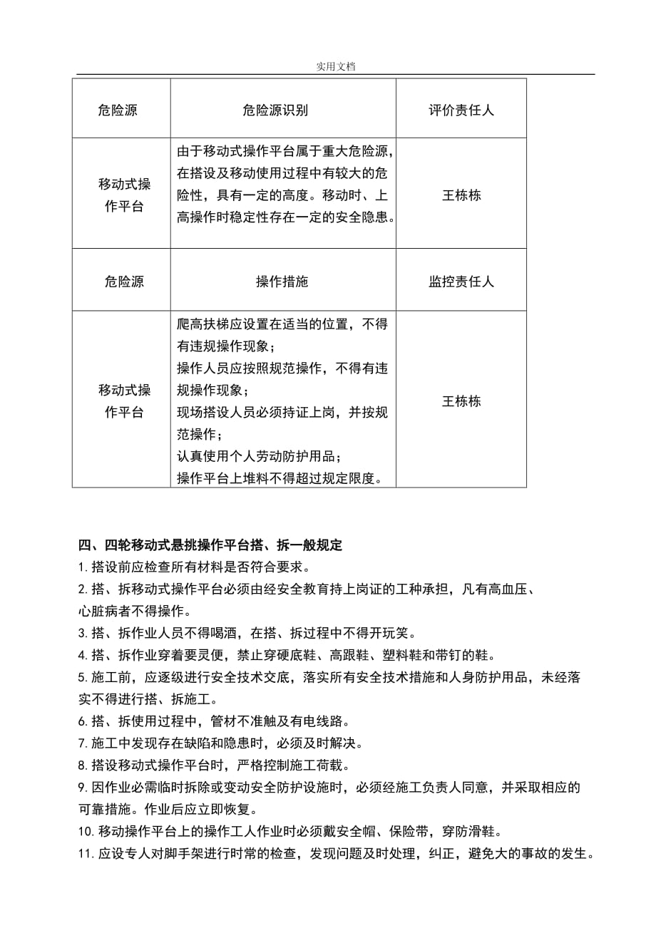 移动式悬挑操作平台搭设方案_第4页