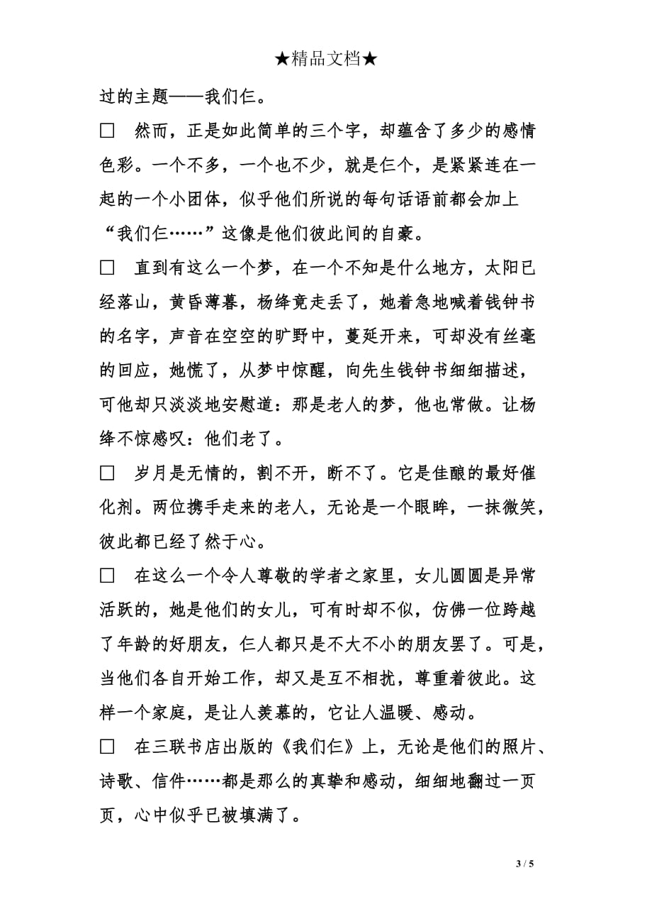 杨绛我们仨优秀读后感_第3页