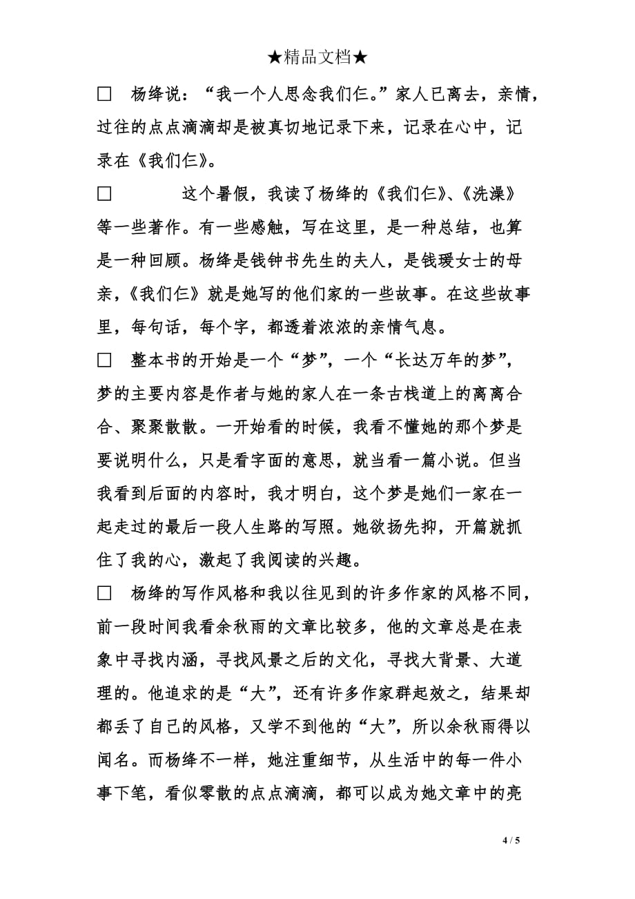 杨绛我们仨优秀读后感_第4页