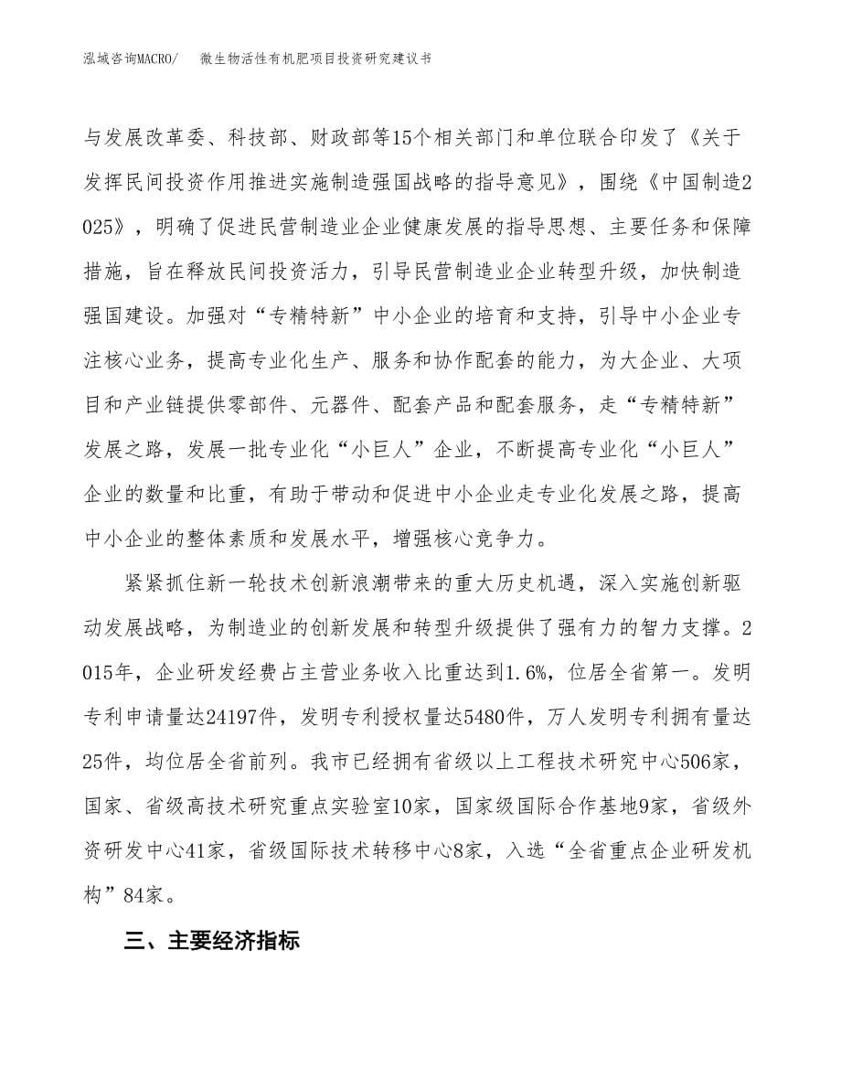 微生物活性有机肥项目投资研究建议书.docx_第5页