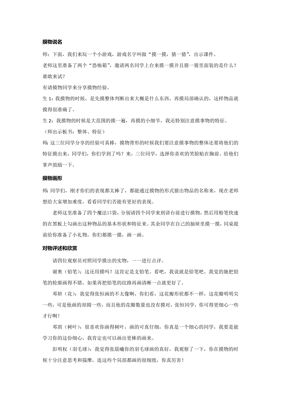 三年级上册美术教案 19摸物背形 苏少版 (1)_第2页