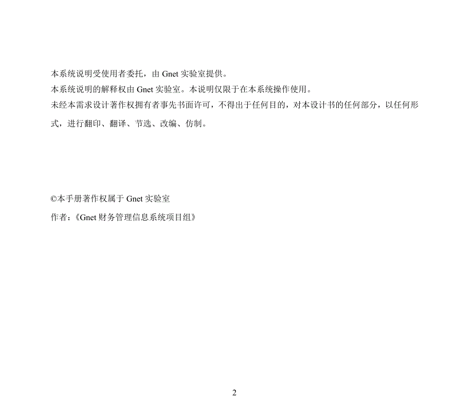 （财务知识）CASGnet财务管理信息系统使用说明_第2页