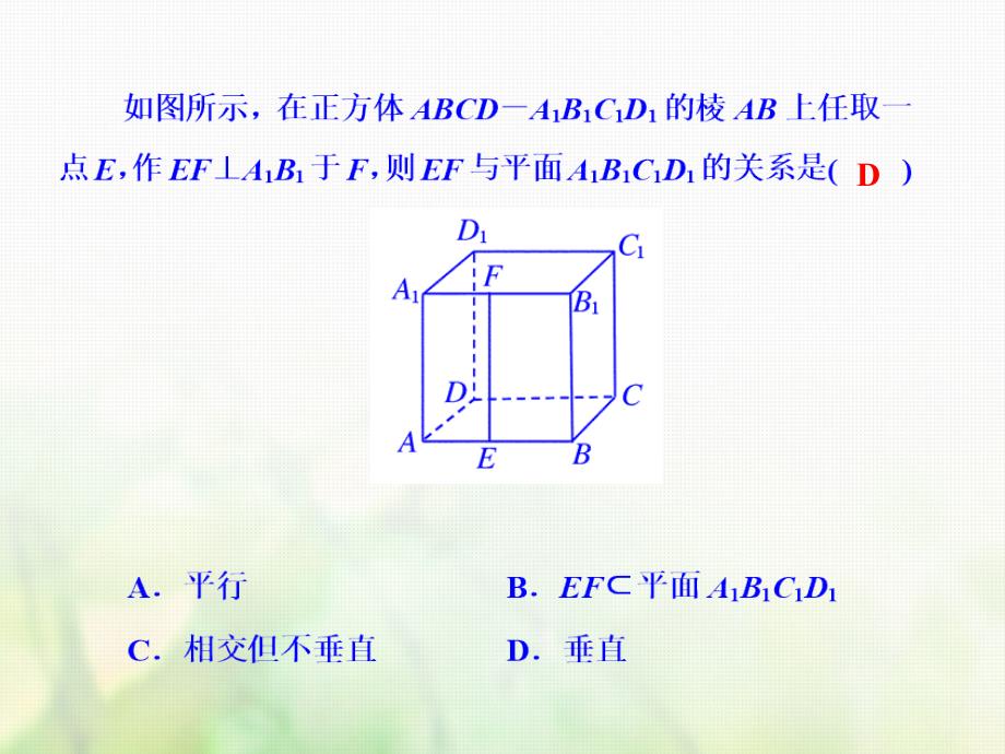 高中数学 第二章 点、直线、平面之间的位置关系 2.3 直线、平面垂直的判定及其性质课件 新人教A版必修2_第3页