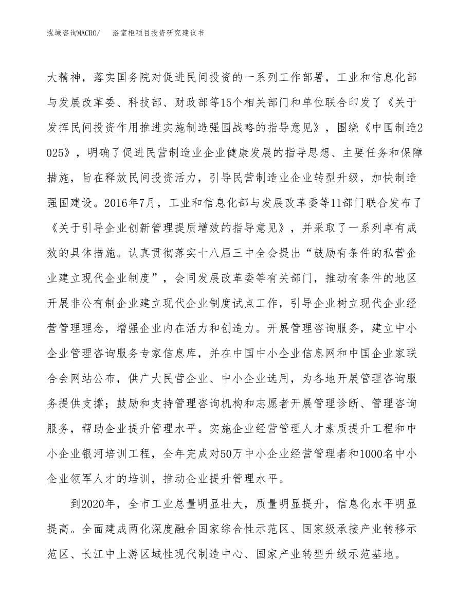 浴室柜项目投资研究建议书.docx_第5页