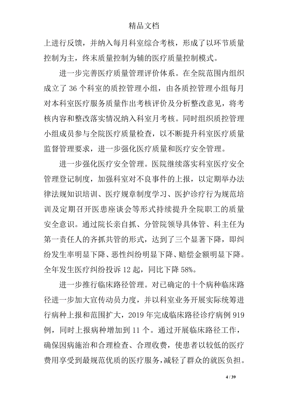 2019医院职代会工作报告范文_第4页