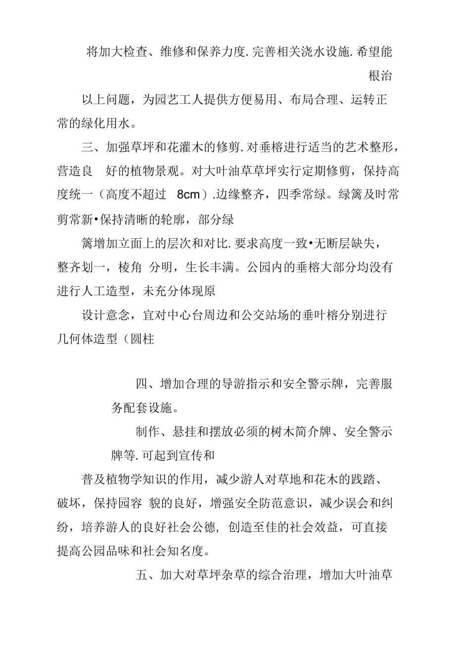 绿化养护方案材料计划方案_第2页