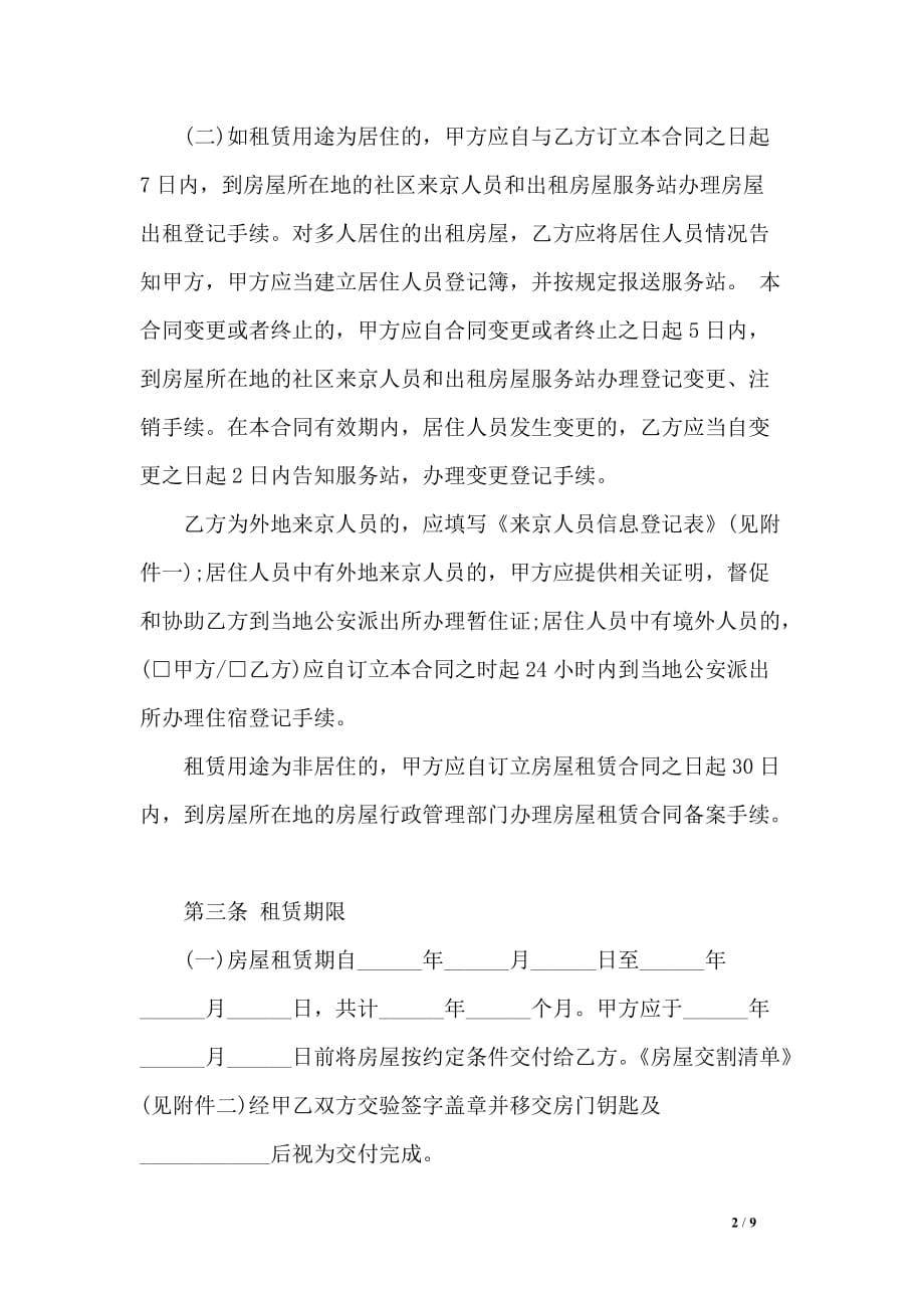 北京租房合同的模板_第2页