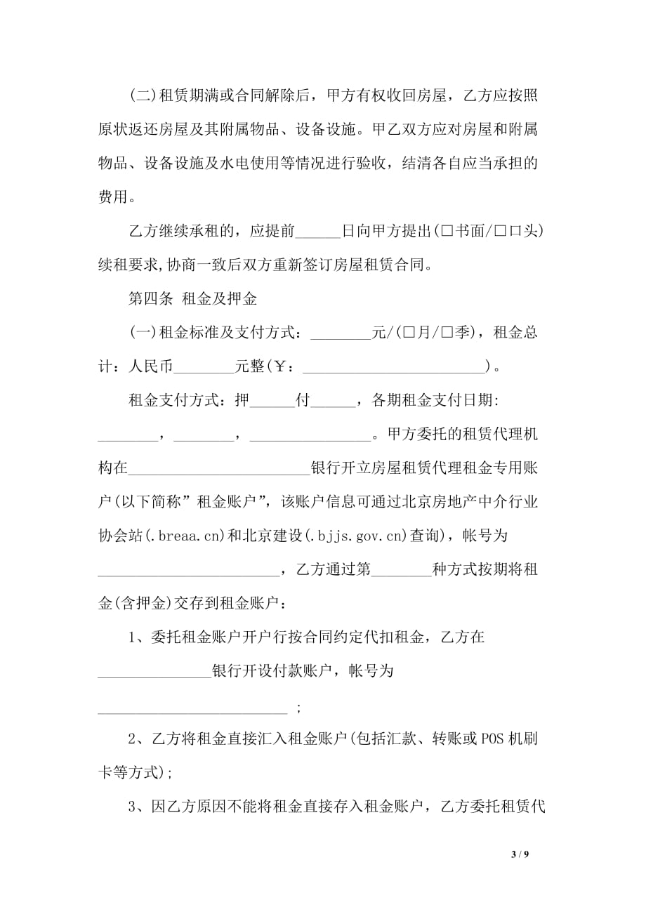 北京租房合同的模板_第3页