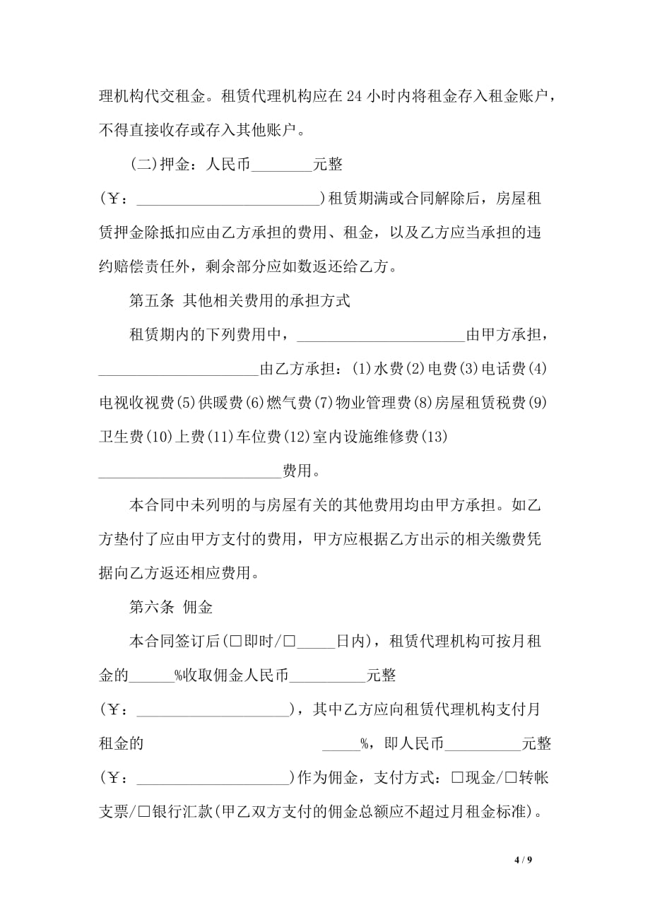 北京租房合同的模板_第4页