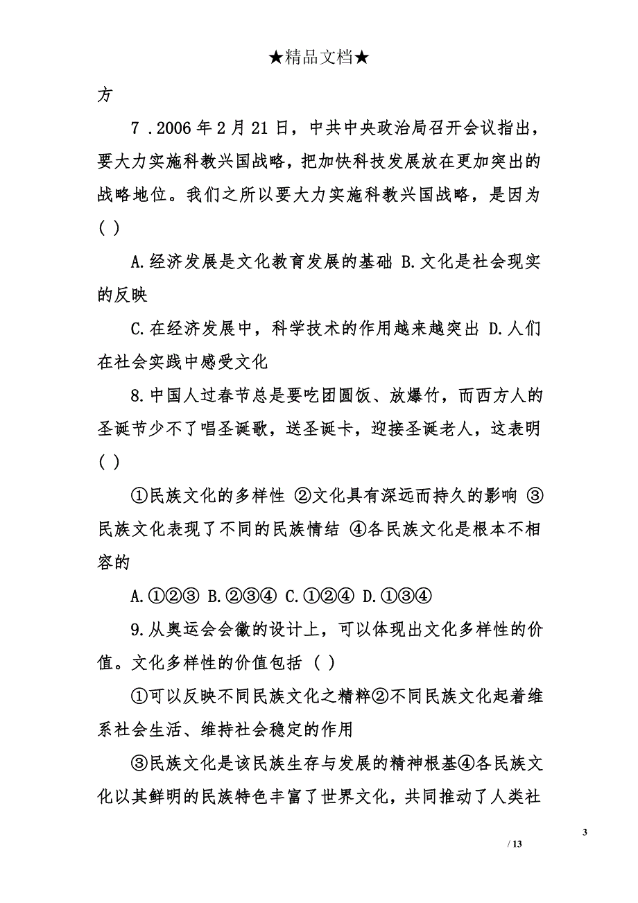 高二政治上册月考调研检测试题_第3页