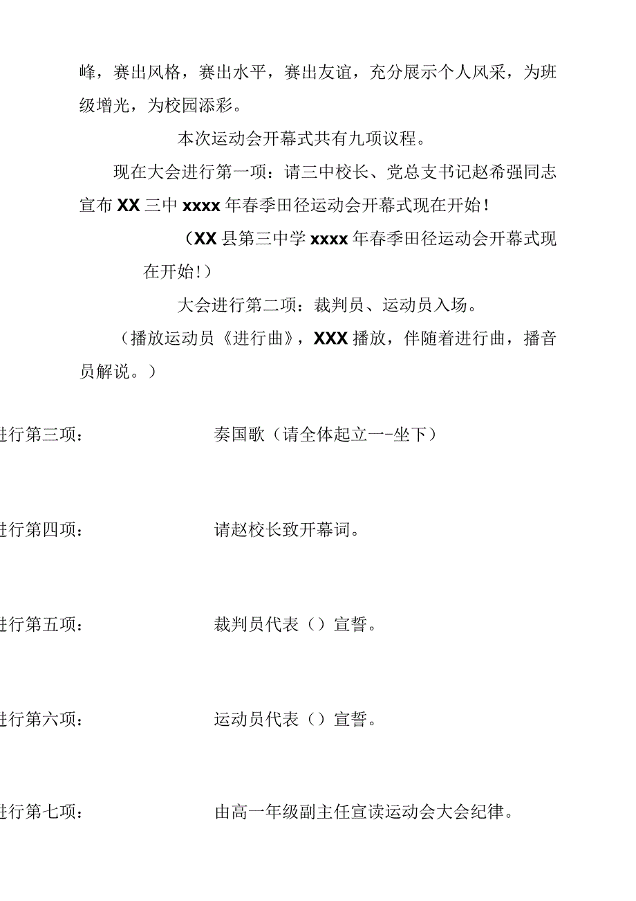 春季运动会主持词参考范文4篇_第3页