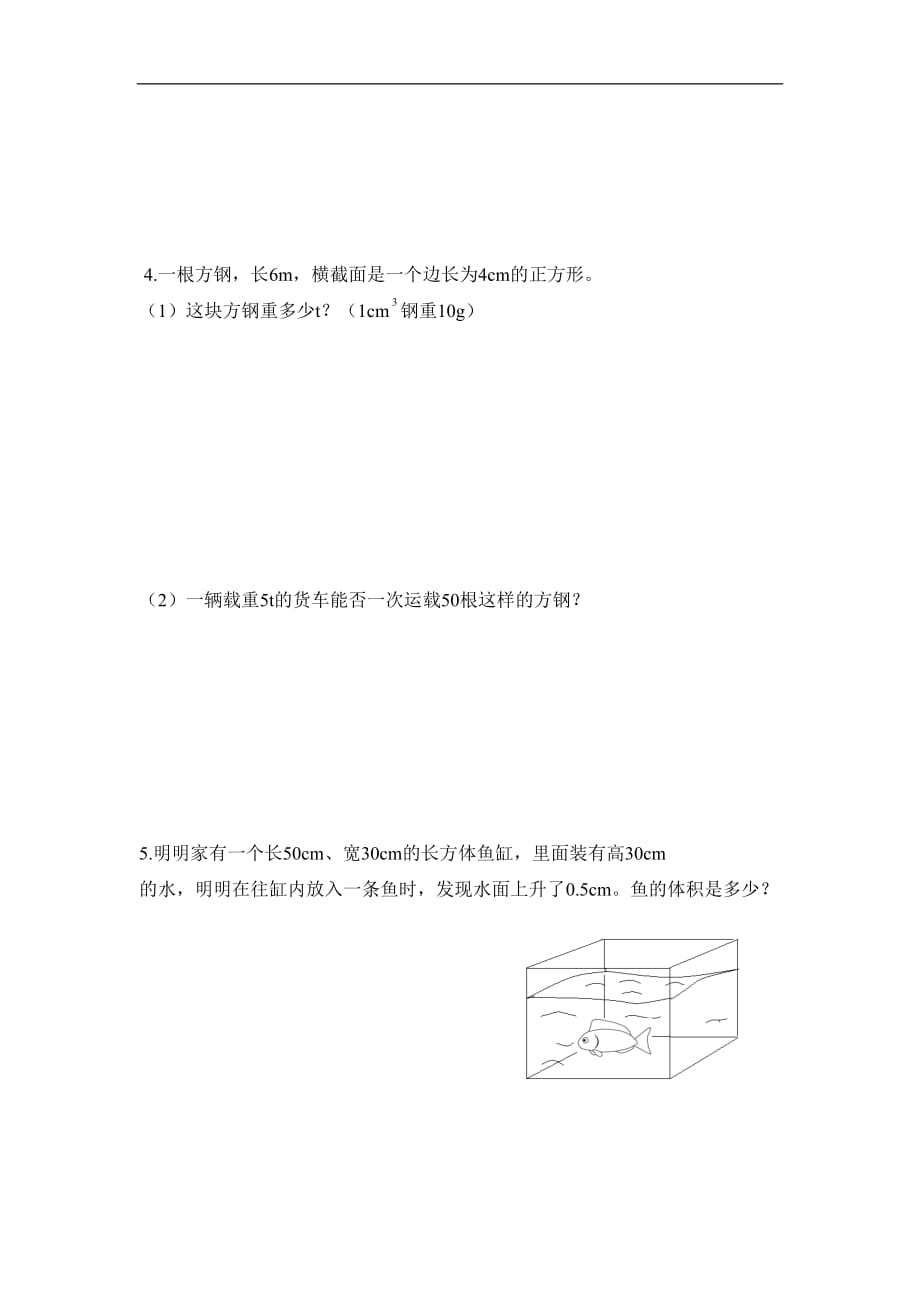 五年级下数学期中试题全能练考人教新课标_第4页