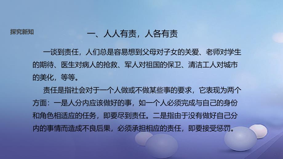 2017八年级道德与法治上册 第四单元 做负责任的公民 第一节《感受责任》课件 湘教版_第4页