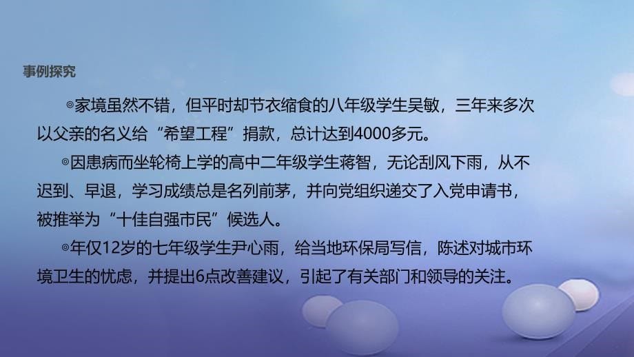 2017八年级道德与法治上册 第四单元 做负责任的公民 第一节《感受责任》课件 湘教版_第5页