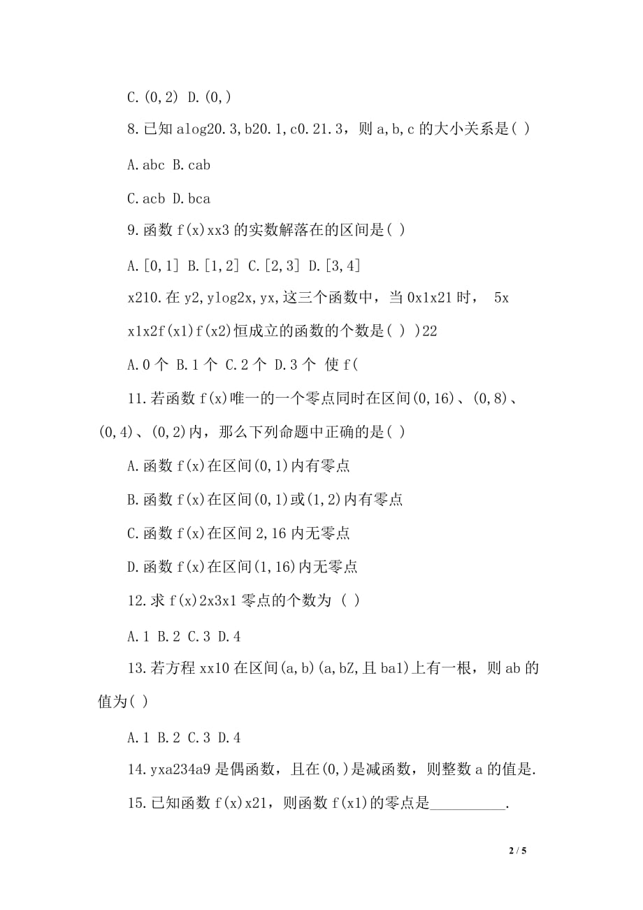 高一数学第三章函数的应用练习题总结_第2页