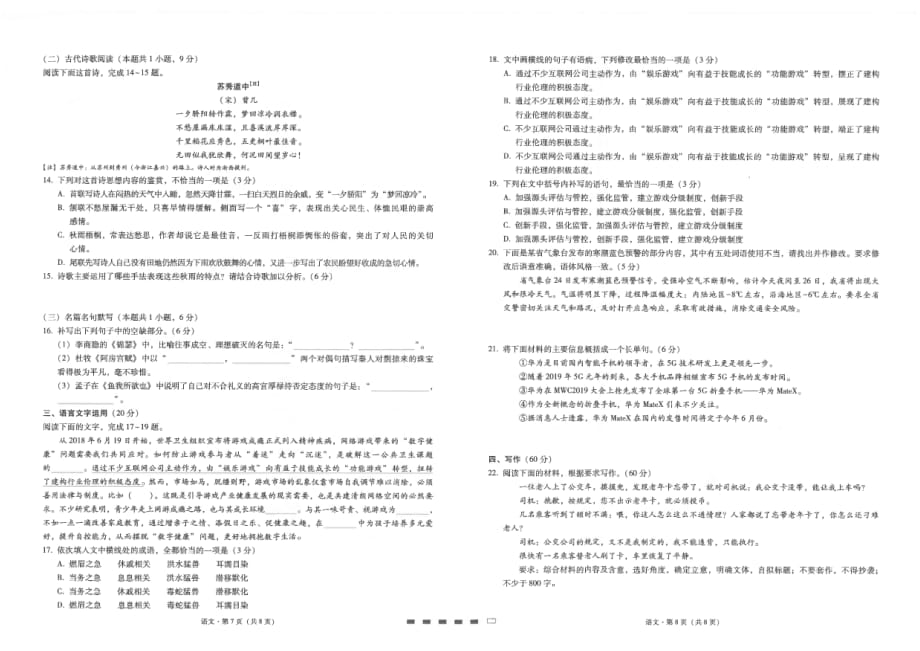 云南省云南民族中学2020届高三上学期质量监测（一）语文试题_第4页